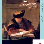 خرید کتاب اطلس اثر خورخه لوئیس بورخس از نشر گمان