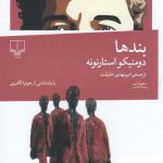 خرید کتاب بندها اثر دومنیکو استارنونه از نشر چشمه