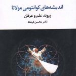 خرید کتاب اندیشه های کوانتومی مولانا اثر محسن فرشاد از نشر علم