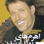 خرید کتاب اهرم های پولدار شدن اثر آنتونی راینز از نشر نسل نو اندیش