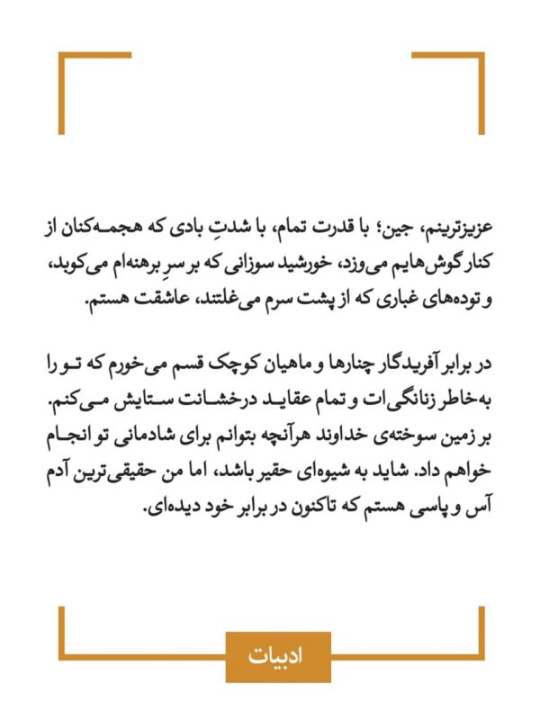 خرید کتاب با عشق کورت ترجمه گلاره جمشیدی نشر قطره