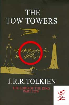 خرید کتاب THE TOW TOWERS 2 از نشر معیار علم
