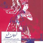 خرید کتاب نردبان خرد اثر میرزا محمد حسین خان فروغی