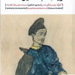 خرید کتاب ویتسک نظامیان اثر گئورگ بوشنر از نشر بیدگل