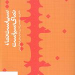 خرید کتاب سیاست نما نمای سیاست از انتشارات سروش