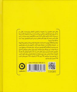 خرید کتاب بیداری اثر آنوشا از انتشارات مون - تصویر 3