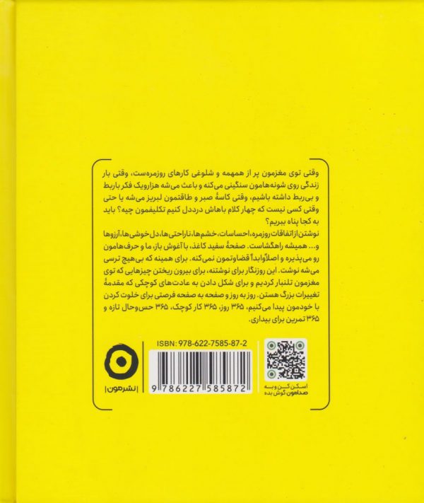 خرید کتاب بیداری اثر آنوشا از انتشارات مون - تصویر 3
