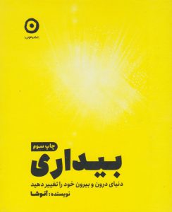 خرید کتاب بیداری اثر آنوشا از انتشارات مون - تصویر 2