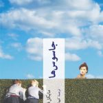 خرید کتاب جاسوس ها اثر مایکل فرین از نشر چترنگ