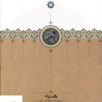خرید کتاب هدیه اثر امیر هوشنگ ابتهاج از نشر سخن