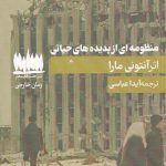 خرید کتاب منظومه ای از پدیده های حیاتی اثر آنتونی مارا از هفت اقلیم هنر
