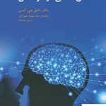 خرید کتاب ذهن عالی در هر سن اثر دانیل جی آمن از نشر آسیم