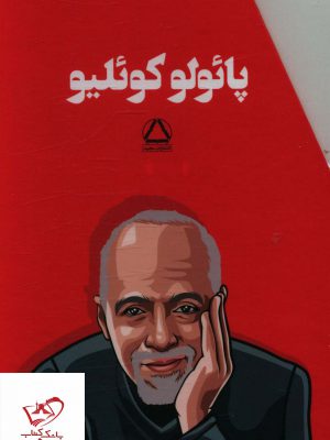 خرید کتاب مجموعه آثار پائولو کوئلیو 6 جلدی از نشر مجید