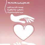 خرید کتاب دلبستگی ایمن در کودکان اثر مریم دلاوری نشر میردشتی