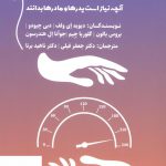 خرید کتاب رفتارهای پر خطر در نوجوانان (آنچه نیاز است پدرها و مادرها بدانند)