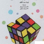 خرید کتاب روایت درمانی راه حل محور اثر لیندا مت کالف نشر دانژه