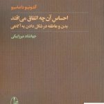 خرید کتاب احساس آنچه اتفاق می افتد اثر آنتونیو داماسیو نشر آگاه
