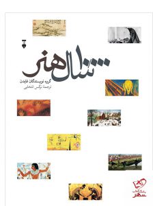 خرید کتاب 10000 سال هنر ترجمه نرگس انتخابی از نشر نو