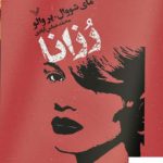 خرید کتاب رزانا اثر مای شووال پروالو از نشر کتابسرای تندیس