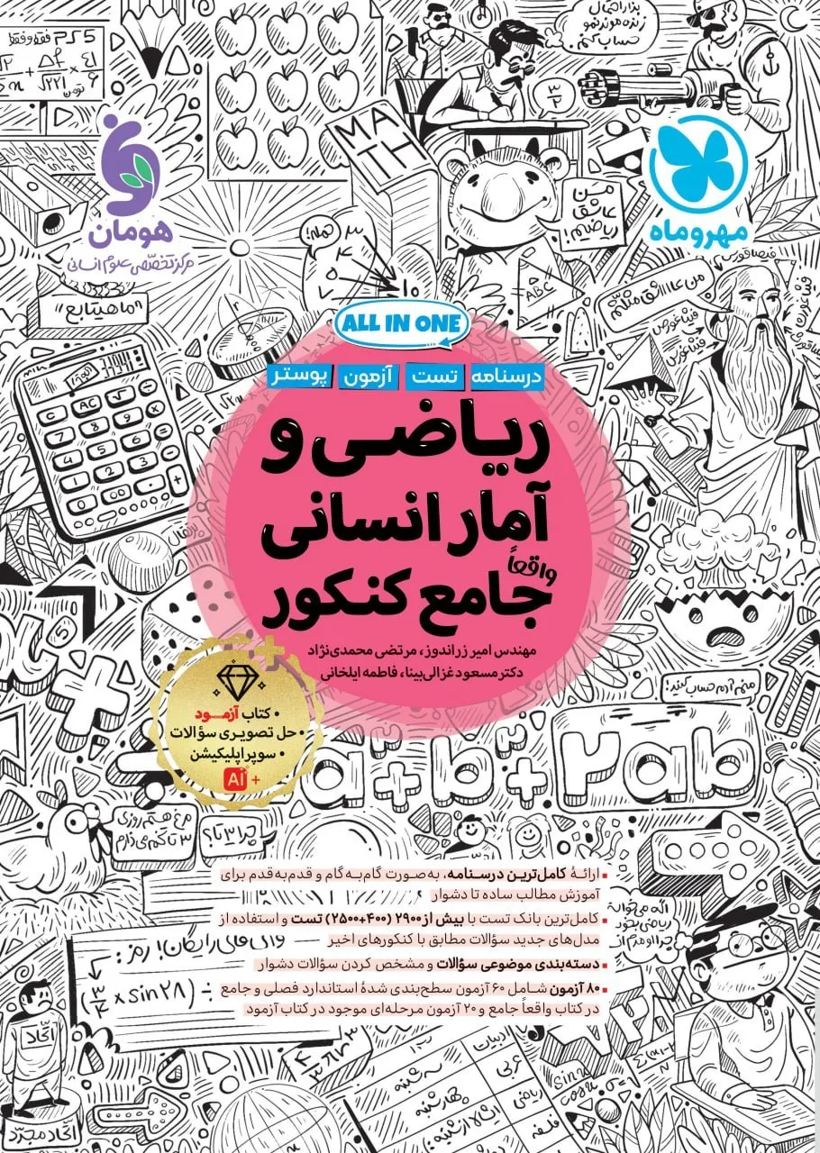 photo_2026-07-16_01-07-45 خرید کتاب ریاضی و آمار انسانی جامع کنکور مهروماه