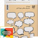 خرید کتاب برندسازی با داستان پردازی اثر دیوید آکر از نشر ادیبان روز