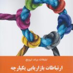 خرید کتاب ارتباطات بازاریابی یکپارچه اثر ترنس ای شیمپ نشر بازاریابی