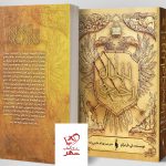 خرید کتاب دوگانه نیکولای جلد اول شاه زخم ها از نشر باژ
