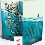 خرید کتاب پادشاه پریان جلد 2 پادشاه پلید اثر هالی بلک نشر باژ