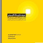 خرید کتاب مرچندایزینگ کاربردی اثر مارین گاروسش نشر کتاب مهربان