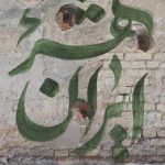 خرید کتاب ایران شهر جلد پنجم اثر محمد حسن شهسواری از شهرستان ادب