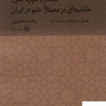 خرید کتاب ایران من جلد پنجم (بخش اول سر مقاله ها و یادداشت ها)