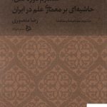 خرید کتاب ایران من جلد پنجم (بخش دوم. مصاحبه ها و مقاله ها)