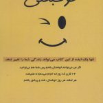 خرید کتاب خوشبختی اثر ویشال گوپتا از نشر پل