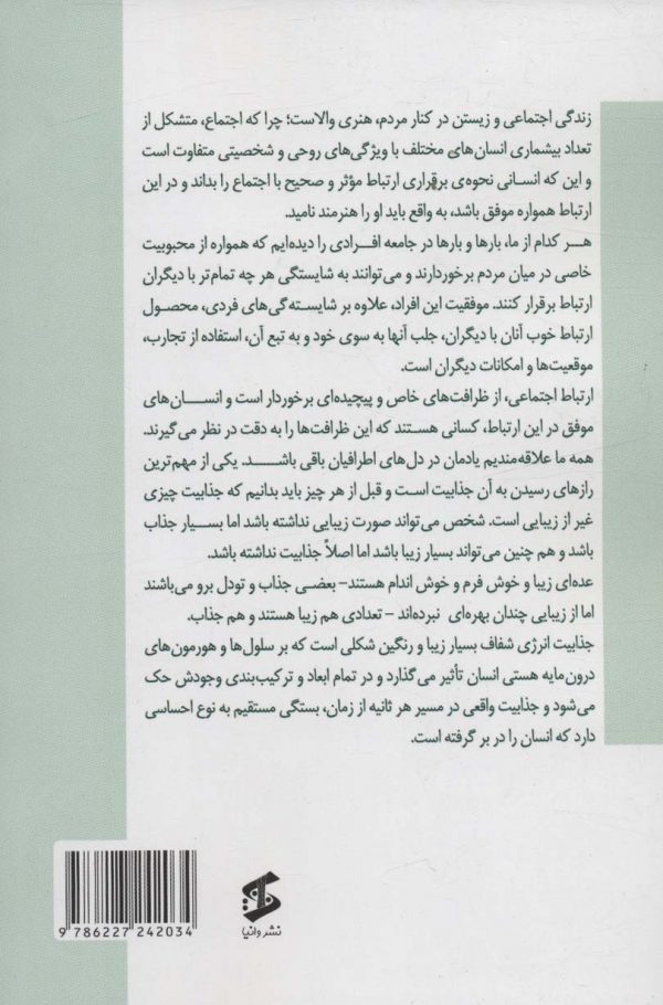 خرید کتاب رازهای جذابیت اثر علی بیجاد