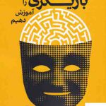 خرید کتاب چگونه بازیگری را آموزش دهیم اثر محسن خمیسی نشر افراز