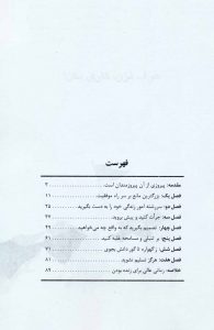 خرید کتاب حرف نزن کاری بکن اثر برایان تریسی از نشر ذهن آویز - تصویر 2