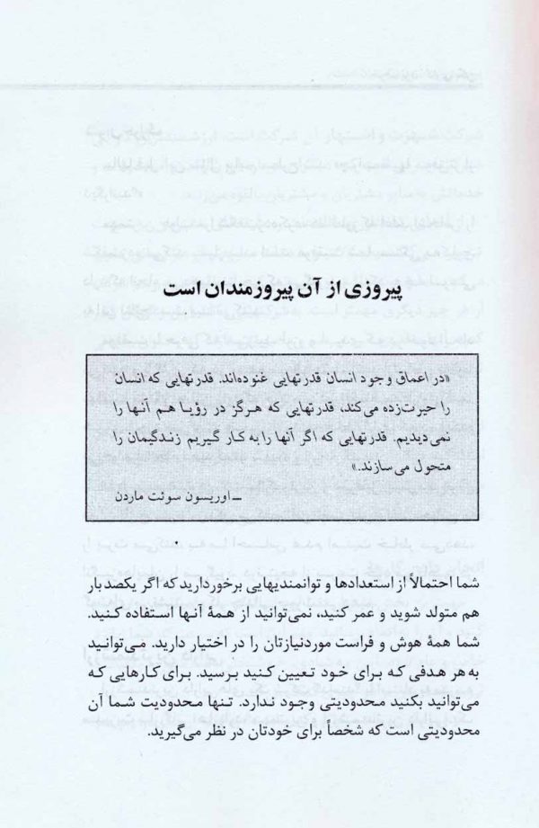 خرید کتاب حرف نزن کاری بکن اثر برایان تریسی از نشر ذهن آویز - تصویر 3