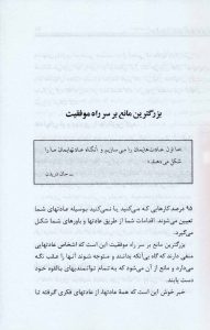 خرید کتاب حرف نزن کاری بکن اثر برایان تریسی از نشر ذهن آویز - تصویر 4
