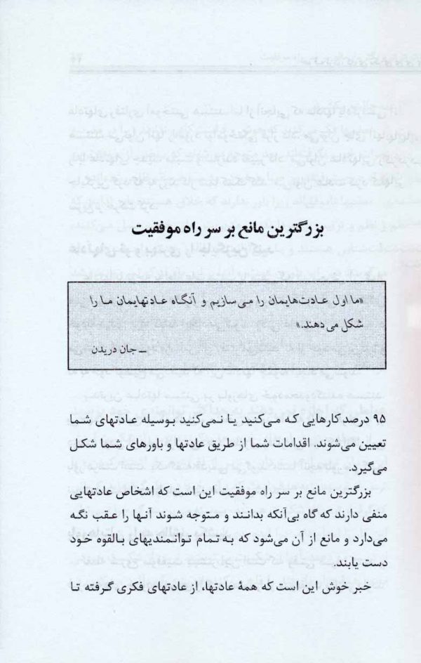 خرید کتاب حرف نزن کاری بکن اثر برایان تریسی از نشر ذهن آویز - تصویر 4