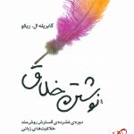 خرید کتاب نوشتن خلاق اثر گابریله ال ریکو از نشر اختران