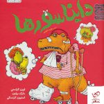 خرید کتاب دایناسورها اثر لورن کراسنی از نشر نردبان