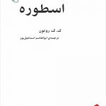 خرید کتاب اسطوره اثر ک ک روتون از انتشارات مرکز