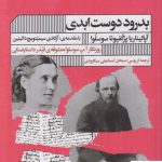 خرید کتاب بدرود دوست ابدی اثر آپالیناریا پرکفیونا سوسلوا نشر گویا