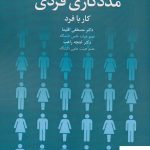 خرید کتاب مدد کاری فردی (کار با فرد) اثر مصطفی اقلیما از نشر دانژه