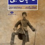 خرید کتاب قاچاق نبی اثر جلال برگشاد از نشر نگاه