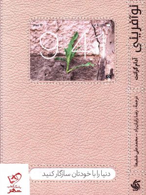 خرید کتاب نو آفرینی اثر آدام گرانت از نشر آریانا قلم
