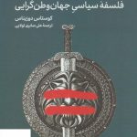 خرید کتاب حقوق بشر و امپراتوری اثر کوستاس دوزیناس نشر ترجمان