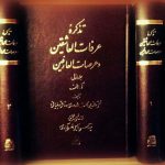خرید کتاب تذکره عرفات العاشقین و عرصات العارفین 7 جلدی