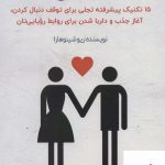 خرید کتاب جادوی تجلی عشق اثر ریو شینوهارا از نشر پل