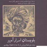 خرید کتاب بلوچستان اسرار آمیز اثر کاپیتان فیلیپ گرانت نشر پل فیروزه